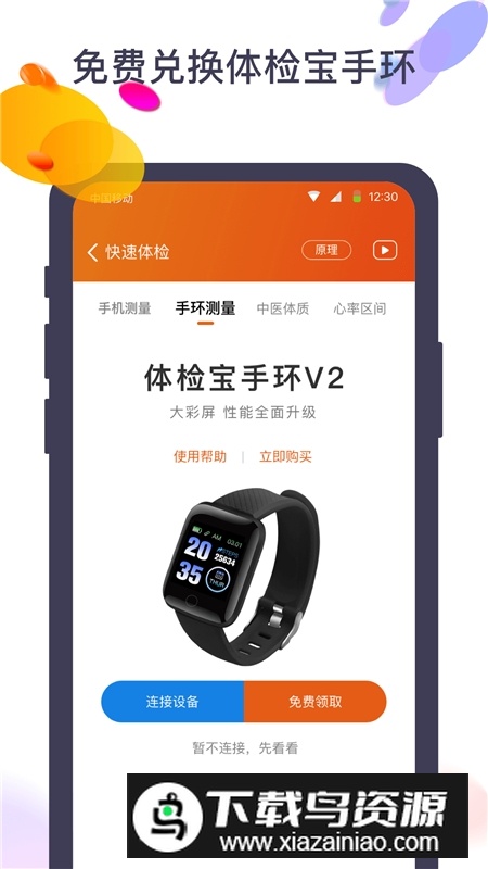 体检宝手机测血压视力心率app手机客户端截图3