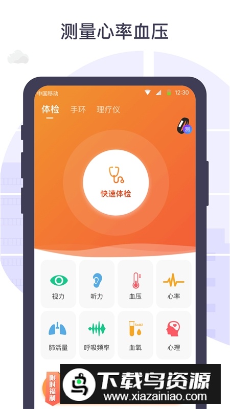 体检宝手机测血压视力心率app手机客户端截图5