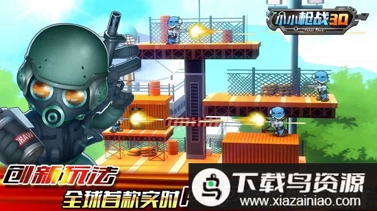 小小枪战3d官方正版最新版截图1
