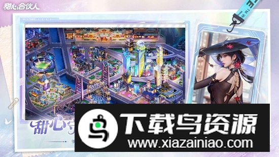 甜心合伙人手游最新版最新版截图3