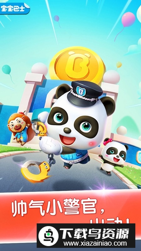 宝宝小警察宝宝巴士安卓最新版截图1