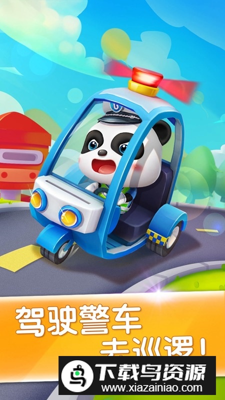 宝宝小警察宝宝巴士安卓最新版截图2