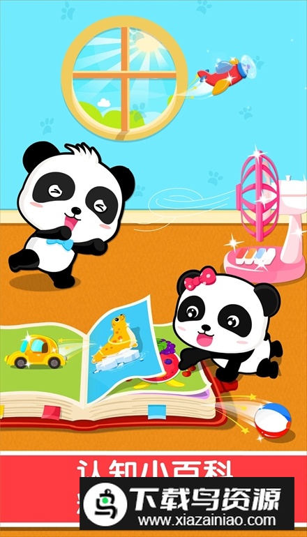 宝宝巴士宝宝认知大全app最新版截图4