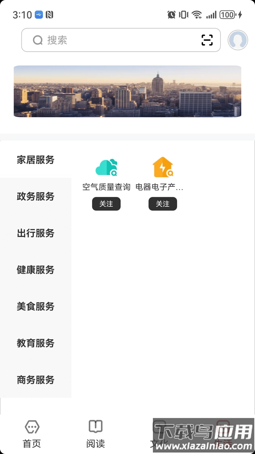 数字六安官方版最新版截图1