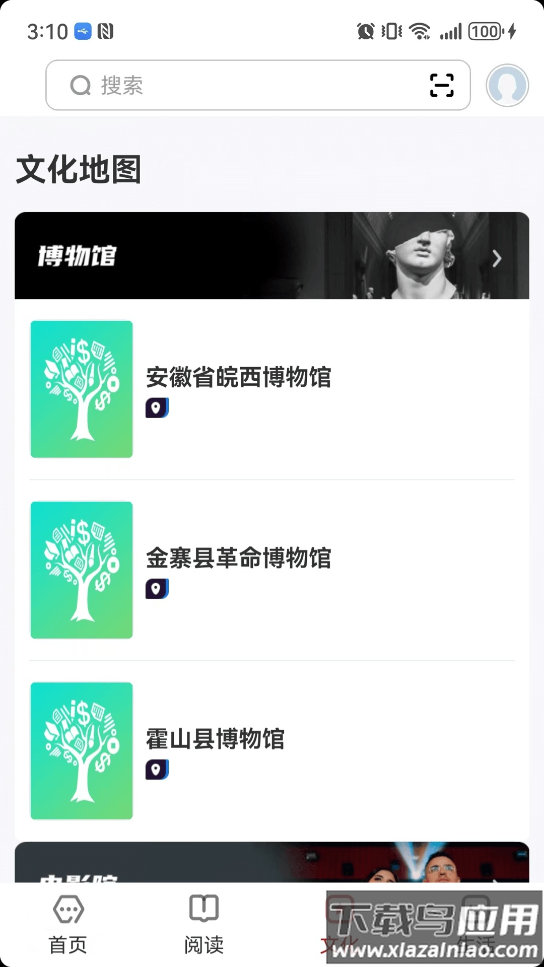 数字六安官方版最新版截图2