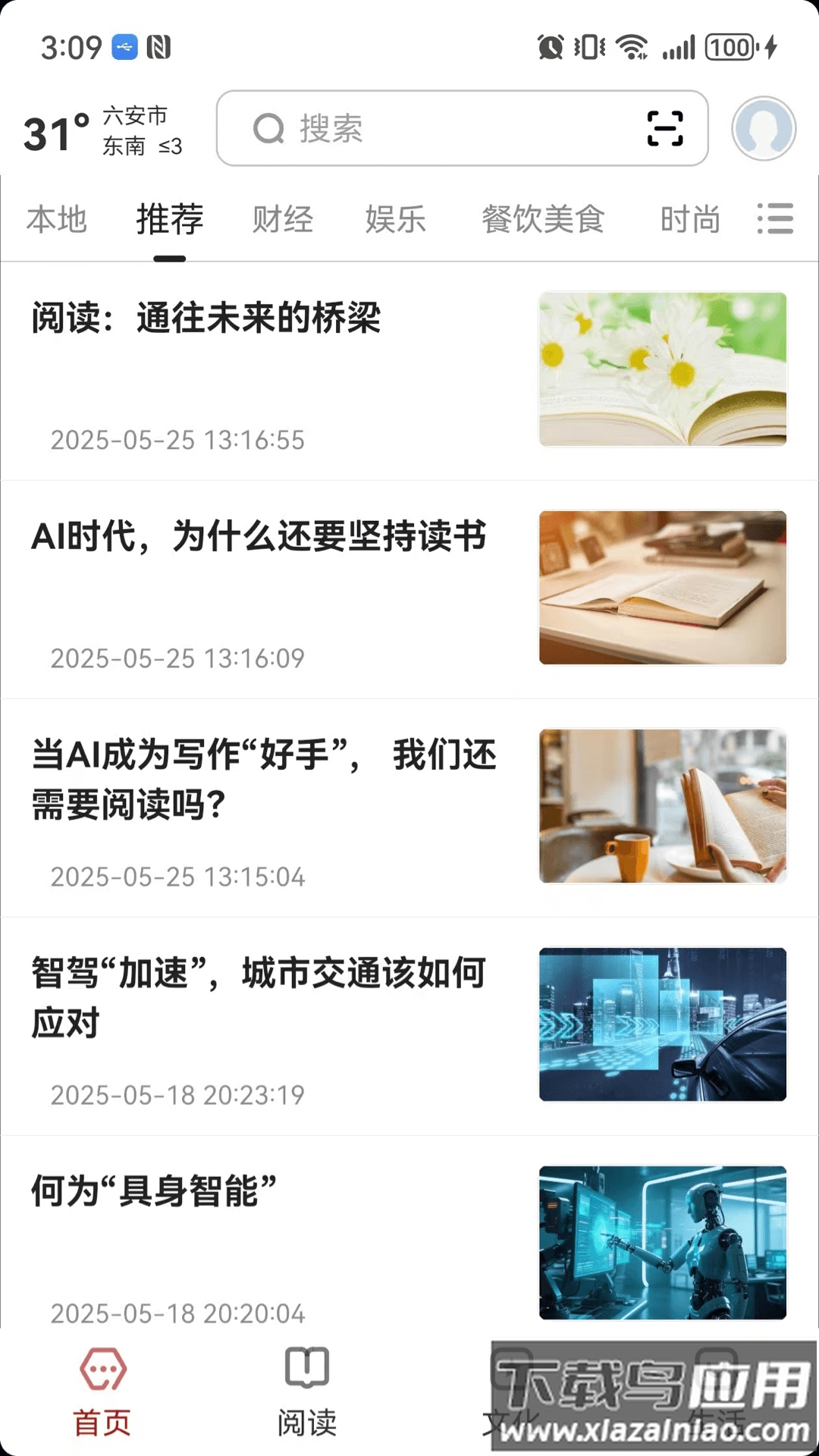 数字六安官方版最新版截图3
