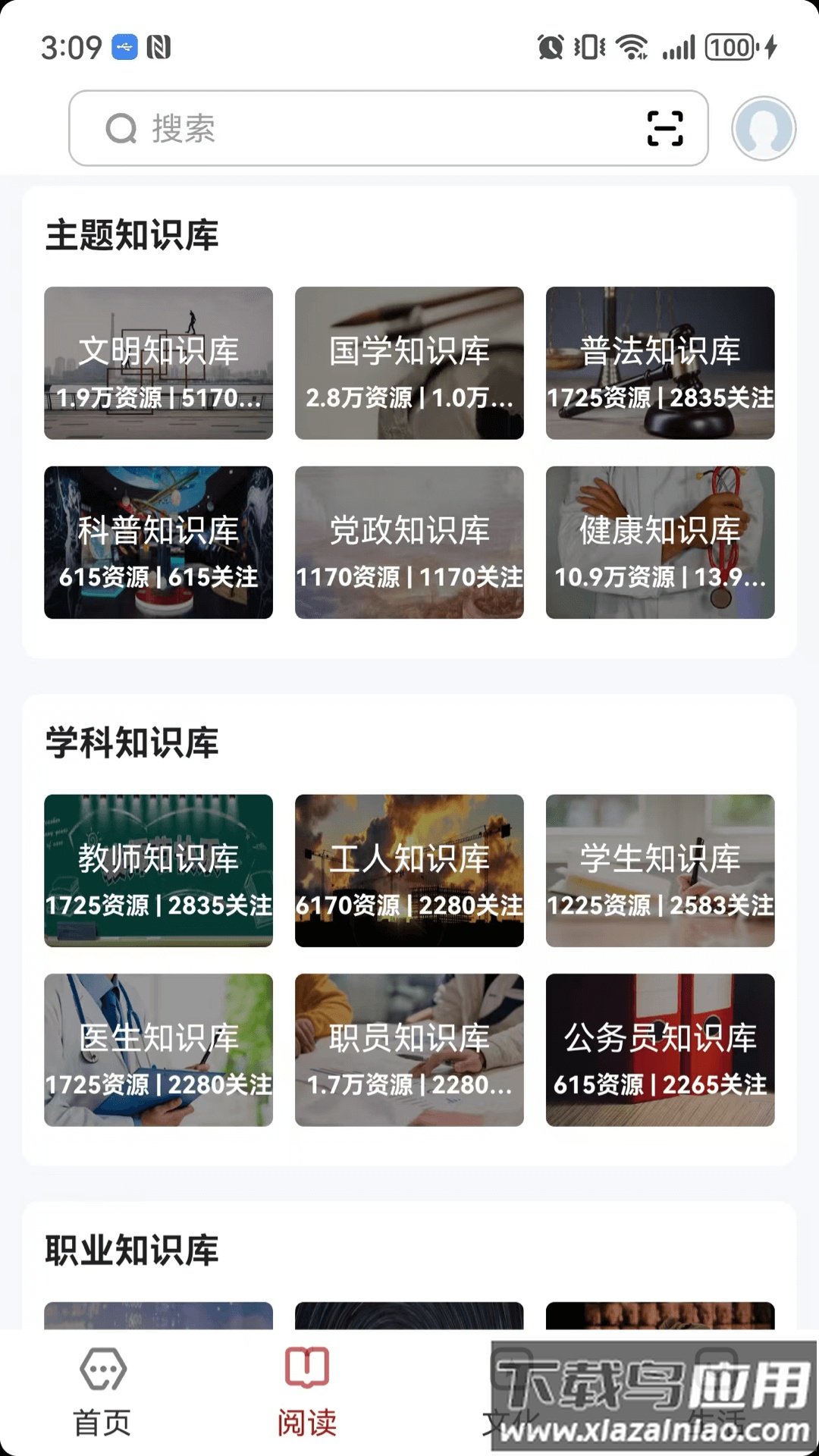 数字六安官方版最新版截图4