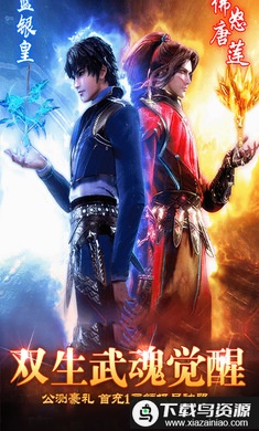 斗罗最强者游戏最新版截图2