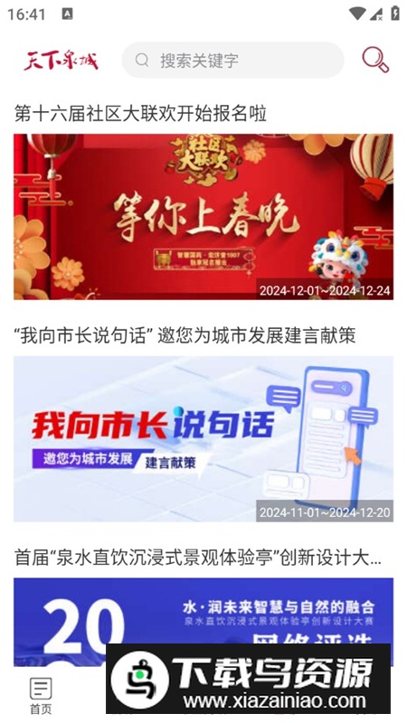 天下泉城新闻直播客户端最新版最新版截图6