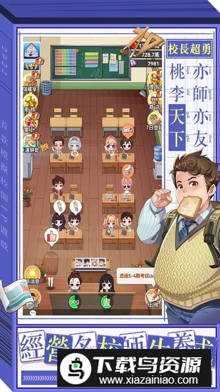 我当校长超勇的谷歌版截图2