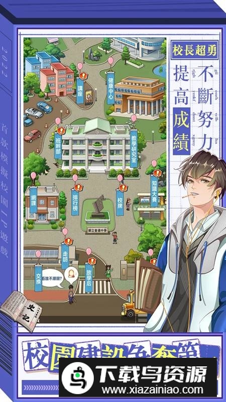 我当校长超勇的谷歌版截图3