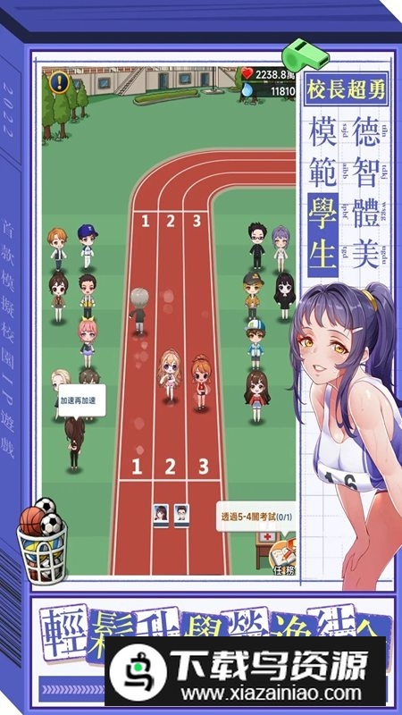 我当校长超勇的谷歌版截图4