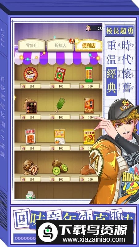 我当校长超勇的谷歌版截图5