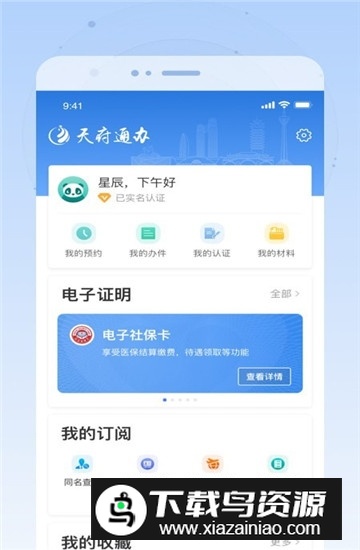 天府通办政务服务平台app官方版截图1