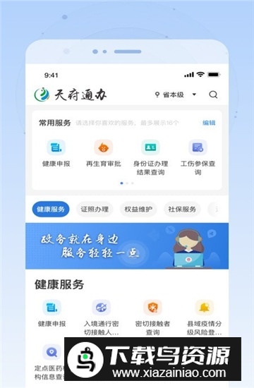 天府通办政务服务平台app官方版截图2