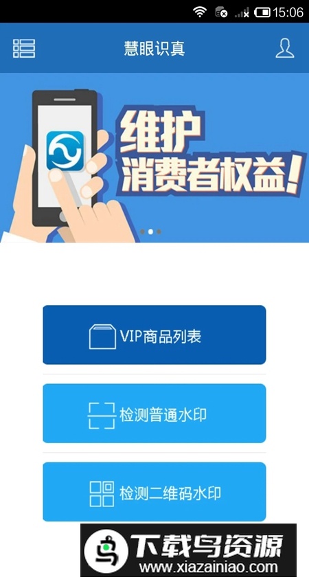 慧眼识真app安卓版截图3
