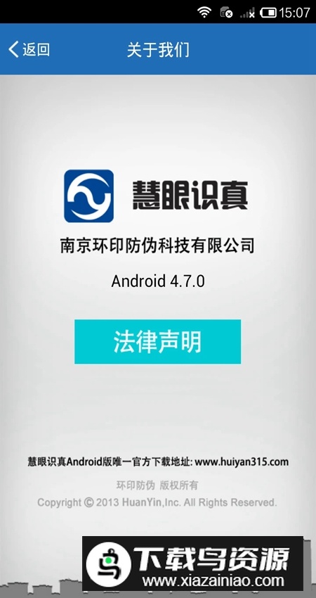 慧眼识真app安卓版截图5