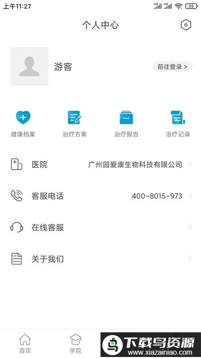 智慧家康app截图1