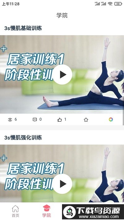 智慧家康app截图2