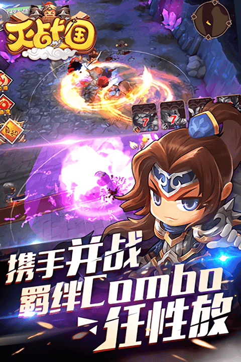 灭战国游戏最新版截图1