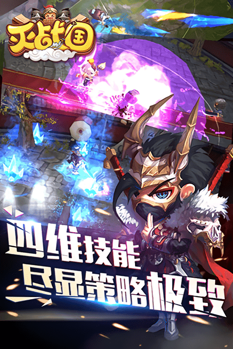 灭战国游戏最新版截图3