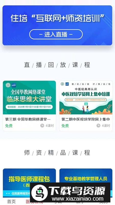 国家医学电子书包完整版截图1
