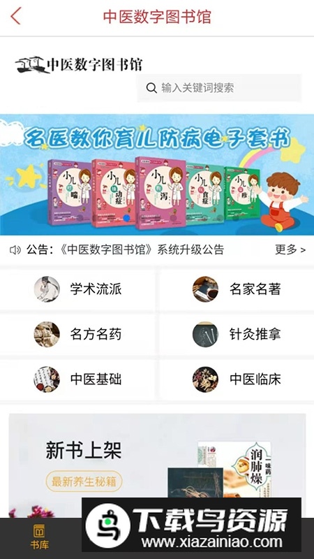 国家医学电子书包完整版截图3