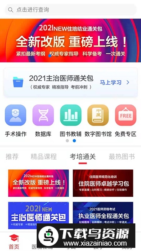 国家医学电子书包完整版截图5