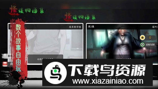 怪谈物语集互动剧本游戏官方正版截图1