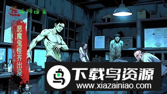 怪谈物语集互动剧本游戏官方正版截图2