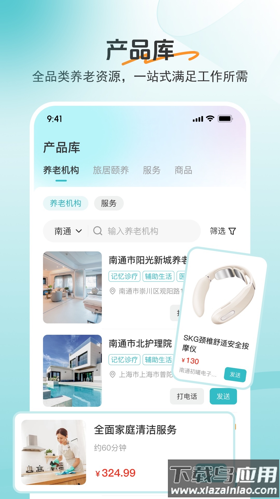 如意顾问app最新版截图1