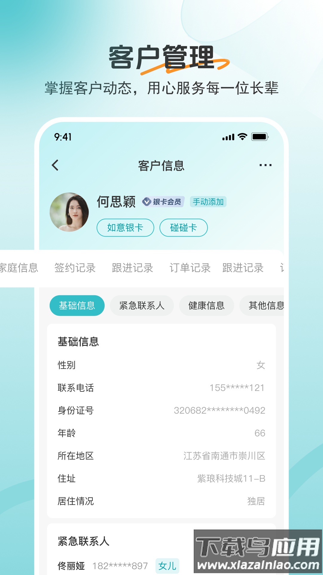 如意顾问app最新版截图3