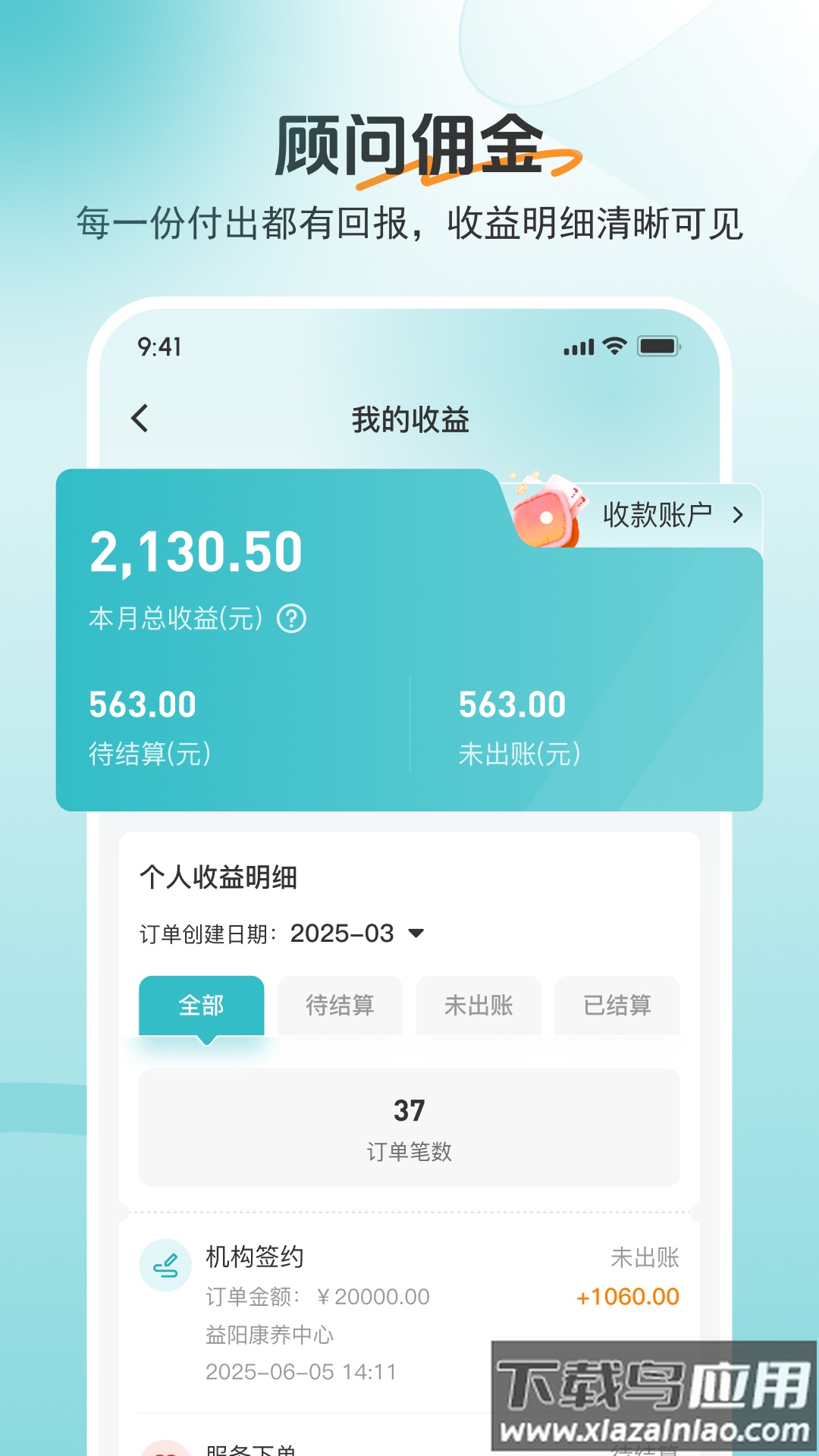 如意顾问app最新版截图4