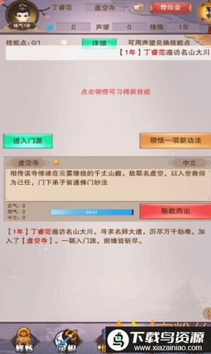 佛系修真官方版最新版截图2