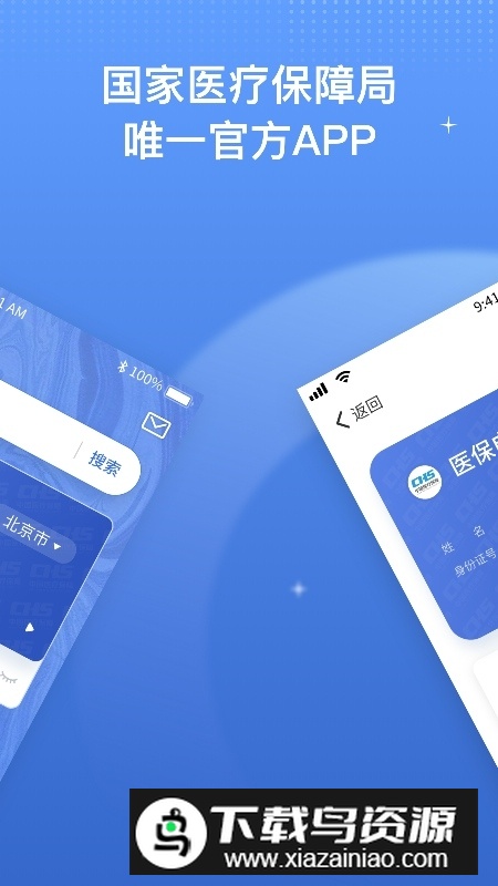 国家医保服务平台app官方版最新版截图2