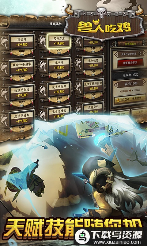 兽人吃鸡手游最新版截图2
