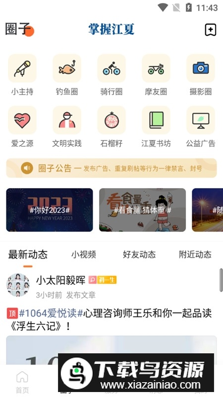 掌握江夏融媒体客户端最新版截图3