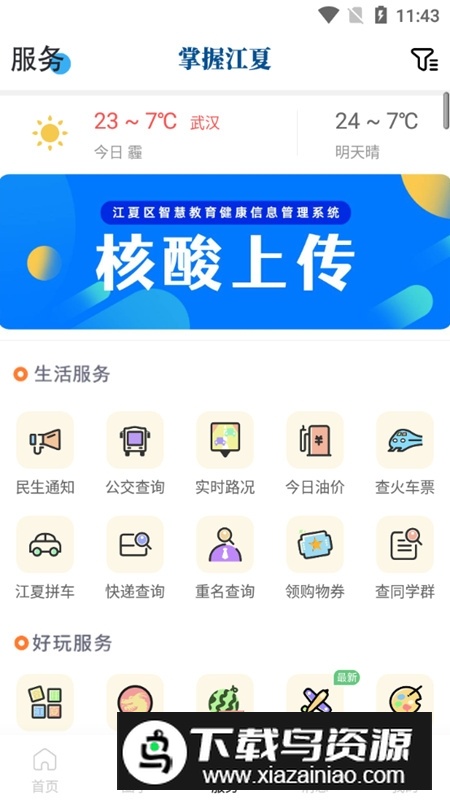 掌握江夏融媒体客户端最新版截图4