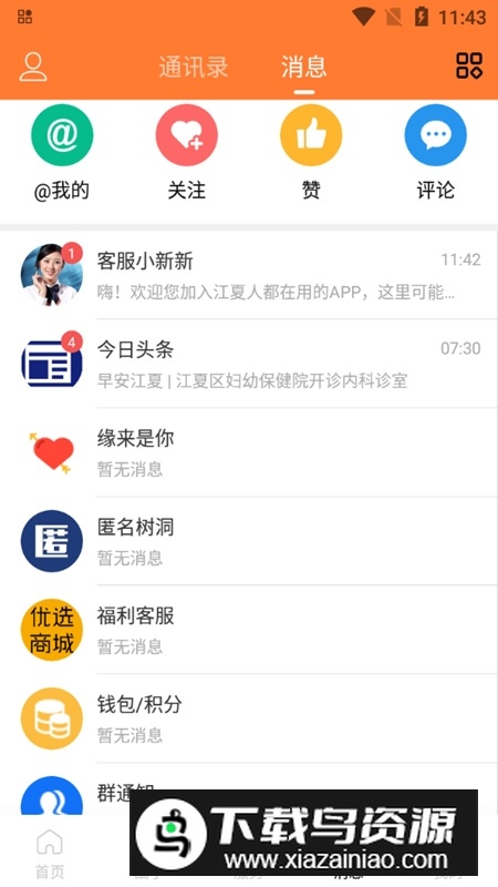 掌握江夏融媒体客户端最新版截图5