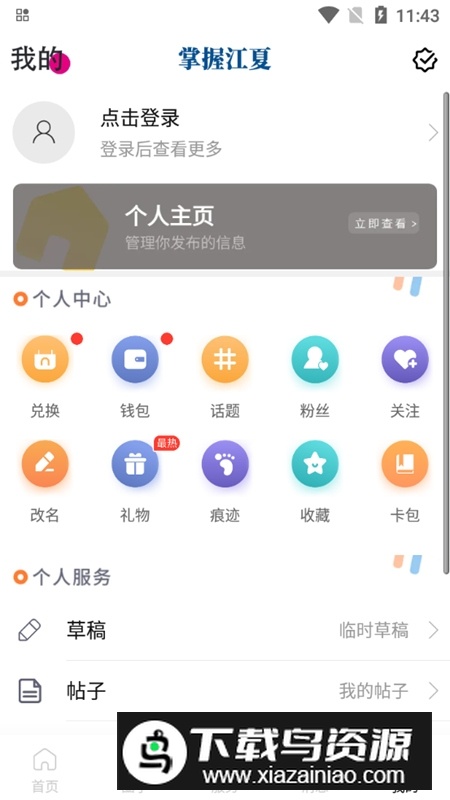掌握江夏融媒体客户端最新版截图6