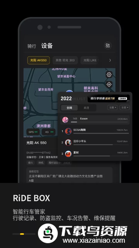 摩托邦测速器官方版截图2