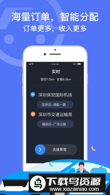 深圳出租司机端官方最新版本截图1