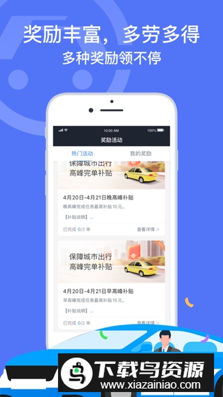 深圳出租司机端官方最新版本截图2