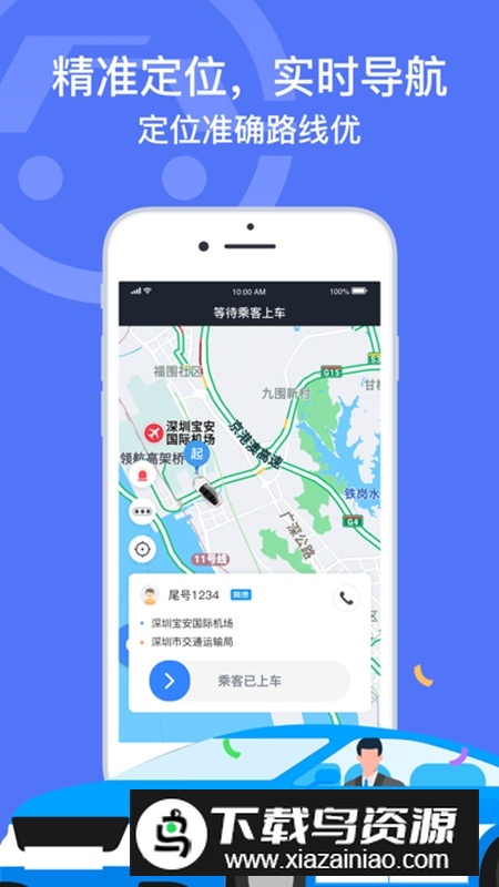 深圳出租司机端官方最新版本截图5
