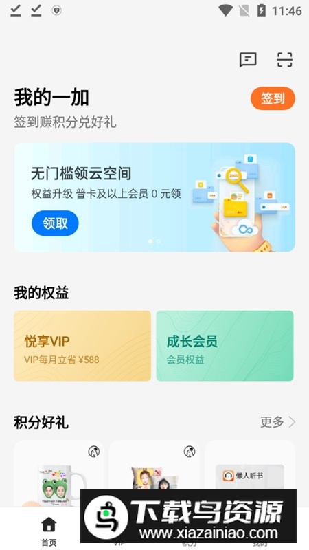 我的一加app官方版最新版截图2