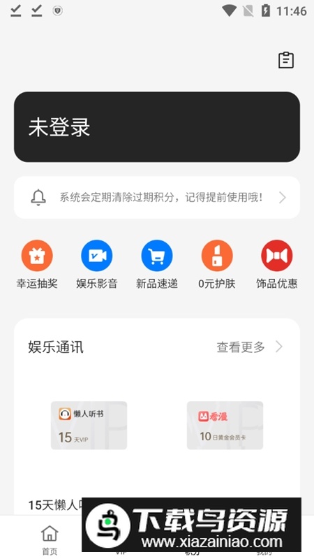 我的一加app官方版最新版截图3