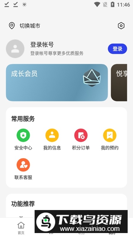 我的一加app官方版最新版截图4