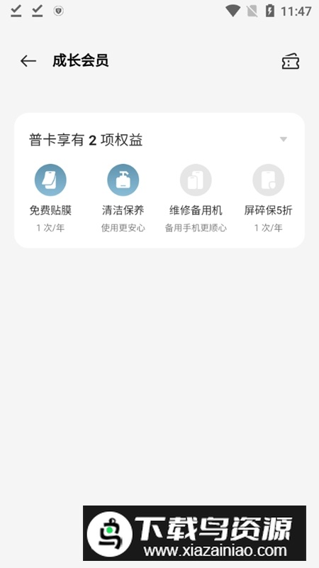 我的一加app官方版最新版截图5