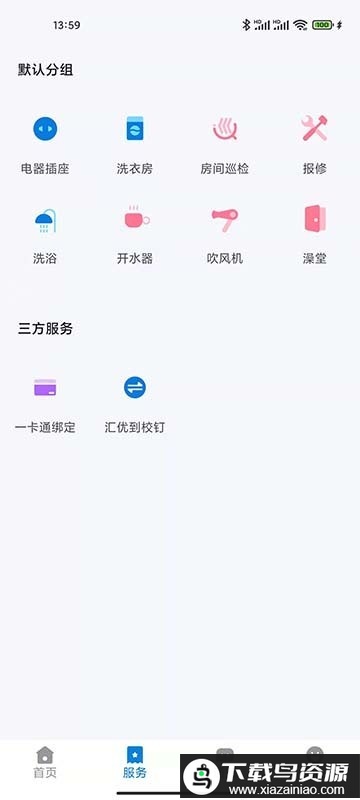 汇优校钉最新版2025截图1