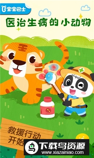 宝宝救援队早教游戏手机版最新版截图3